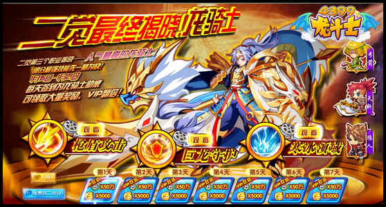 龙斗士二次觉醒最终揭秘 龙骑士即将来袭