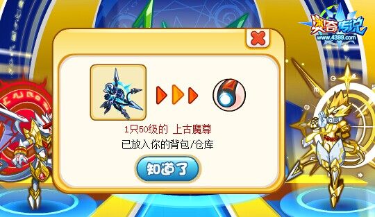 奥奇传说超神礼包全民送 免费五尊任你选,获得魔尊