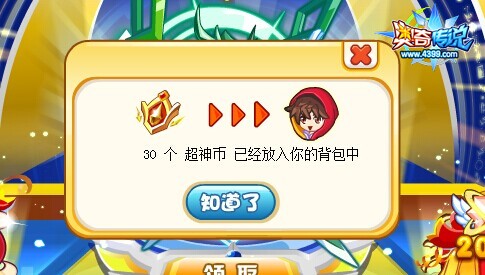 奥奇传说全民超神礼包领取超神币
