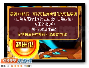 赛尔号海拉克斯超进化 海拉瑞德