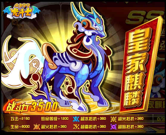 龙斗士魔兽·皇家麒麟在哪得