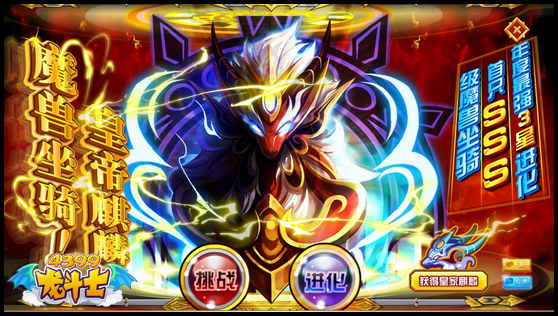 龙斗士魔兽坐骑皇帝麒麟