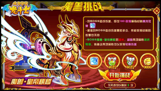 龙斗士魔兽坐骑皇帝麒麟