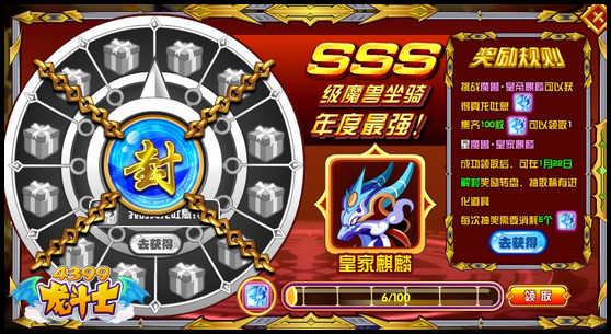龙斗士魔兽坐骑皇帝麒麟