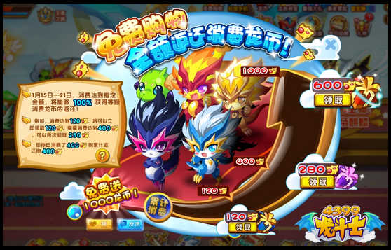 龙斗士免费购物 返利1000龙币