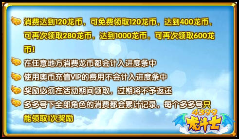 龙斗士免费购物