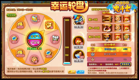 龙斗士幸运轮盘 橙色装备免费抽