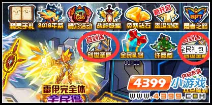 赛尔号创世圣盾签到送