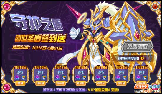 赛尔号创世圣盾签到送