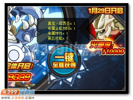 赛尔号龙魂塔西亚完全体开启