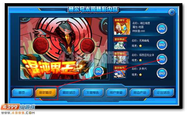 赛尔号龙魂塔西亚完全体开启