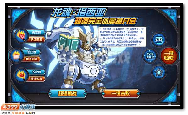 赛尔号龙魂塔西亚完全体开启