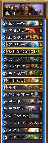 鱼人骑