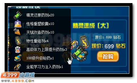 赛尔号岁末商城道具疯狂大折扣