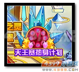 热血精灵派天王赛热身计划