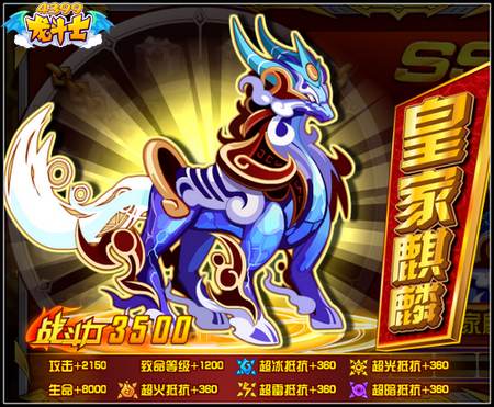 龙斗士皇家麒麟
