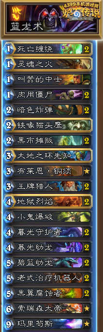 炉石传说蓝龙术