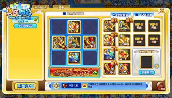 奥奇传说UI全新大改版 战术面板