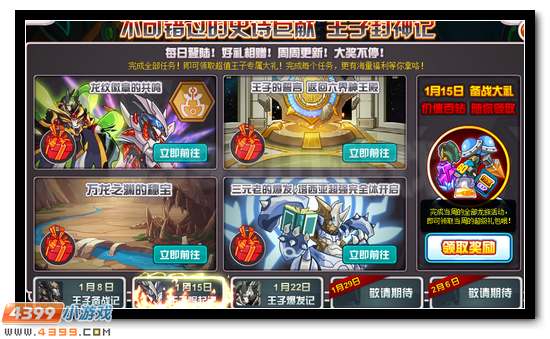 赛尔号龙王子的号令 王子崛起记