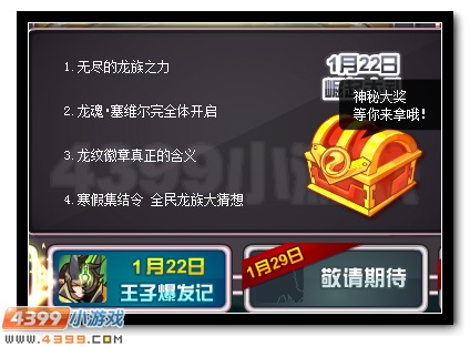 赛尔号龙王子的号令 王子崛起记