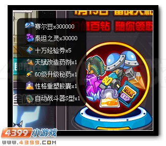 赛尔号龙王子的号令 王子崛起记