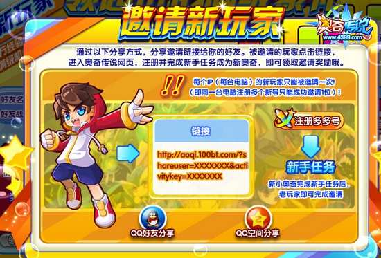 奥奇传说邀请好友一起成长奖励更丰富邀请好友