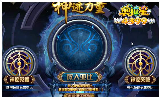 奥拉星神迹降世 圣天伊神迹觉醒