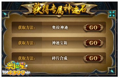 奥拉星神迹降世 圣天伊神迹觉醒