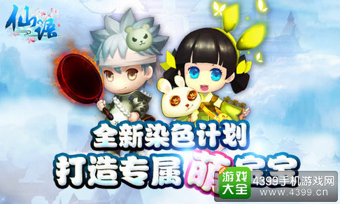 仙语染色