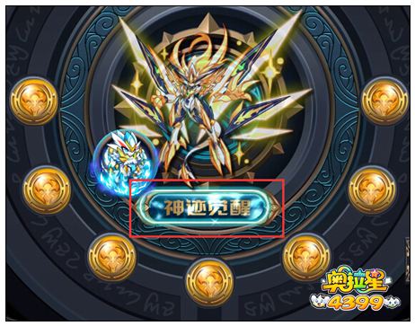 奥拉星神迹降世 圣天伊神迹觉醒