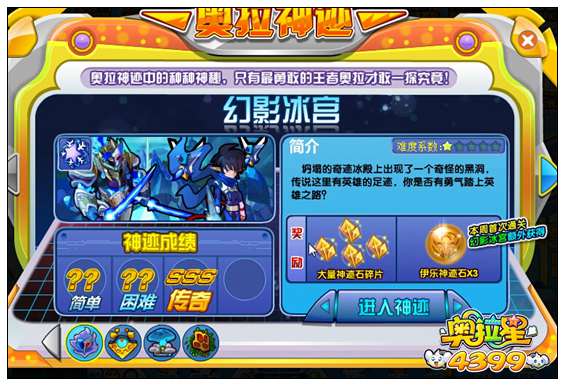 奥拉星神迹降世 圣天伊神迹觉醒