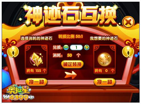 奥拉星神迹降世 圣天伊神迹觉醒