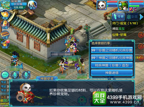 仙语神兽使者