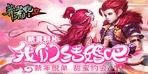 与莽荒女神喜结良缘 《莽荒纪2》今日劲爆公测