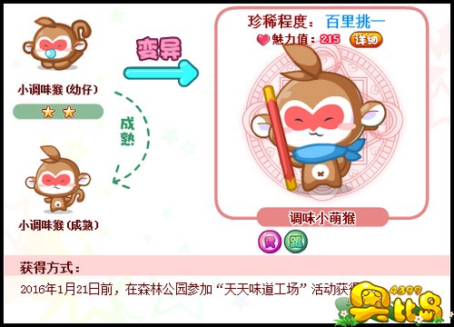 奥比岛调味小萌猴怎么得 在哪得