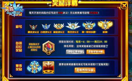 奥奇传说天梯竞技王第二赛季正式开赛奖励