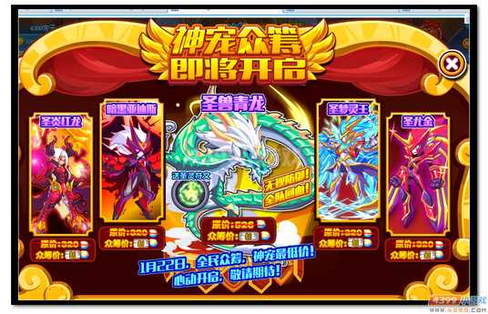 热血精灵派神宠众筹将开启 神宠最低价