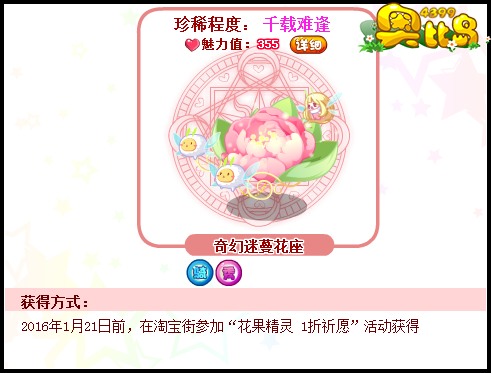 奥比岛奇幻迷蔓花座怎么得 在哪得