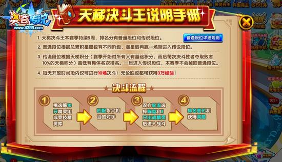 奥奇传说天梯竞技王第二赛季正式开赛传说段位规则