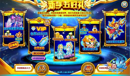 奥奇传说新手大礼 免费送满级神属五尊 新手好礼