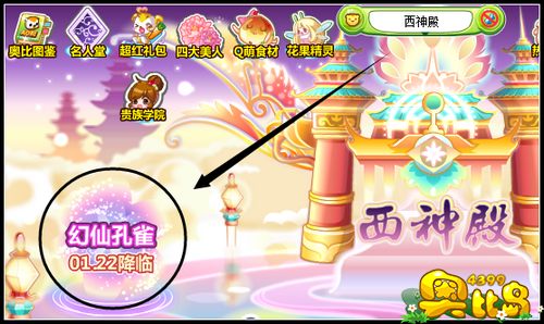 奥比岛幻仙孔雀怎么得 在哪得