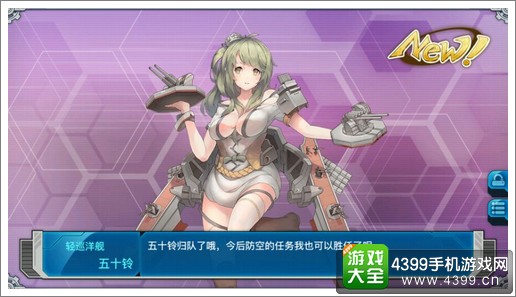 战舰少女r五十铃改