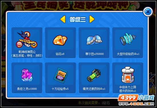 赛尔号全民豪礼翻倍送 乾坤战神等你抽