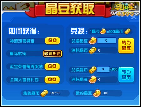 奥拉星晶豆可以干什么 晶豆有啥用