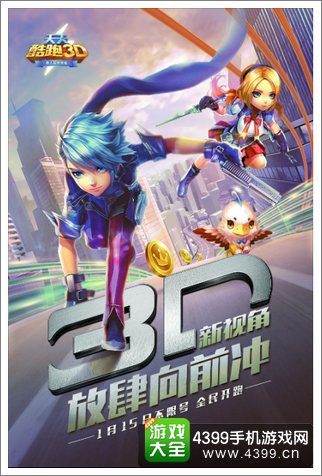 天天酷跑3D