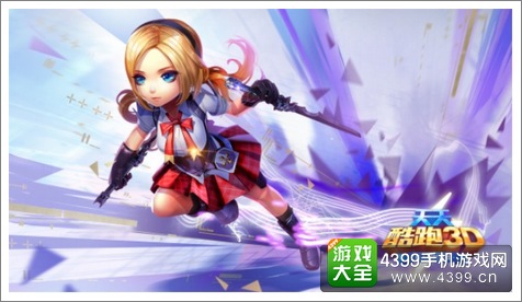 天天酷跑3D好玩吗