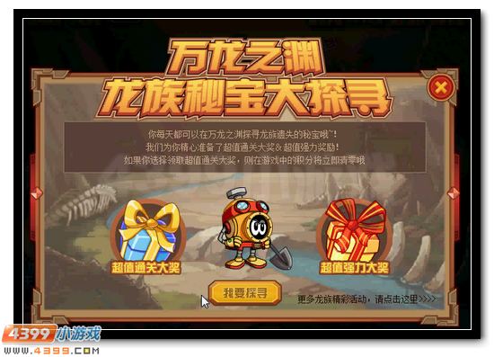 赛尔号探寻万龙之渊的秘宝