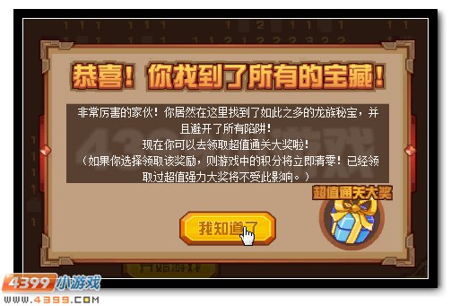 赛尔号探寻万龙之渊的秘宝