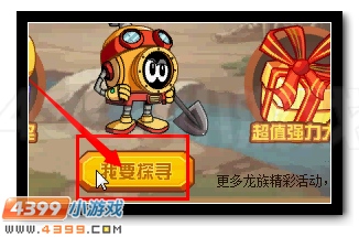 赛尔号探寻万龙之渊的秘宝