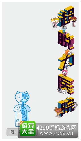 超脱力医院